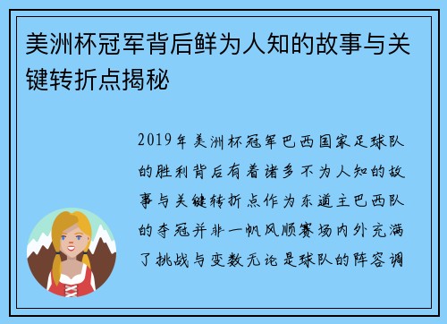 美洲杯冠军背后鲜为人知的故事与关键转折点揭秘 美洲杯冠军背后鲜为人知的故事与关键转折点揭秘