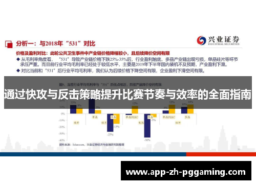 通过快攻与反击策略提升比赛节奏与效率的全面指南 通过快攻与反击策略提升比赛节奏与效率的全面指南