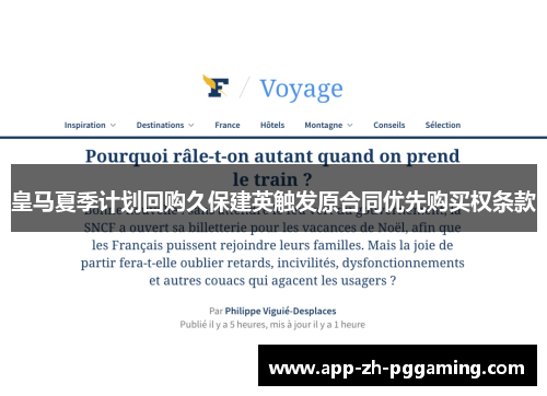 皇马夏季计划回购久保建英触发原合同优先购买权条款 皇马夏季计划回购久保建英触发原合同优先购买权条款