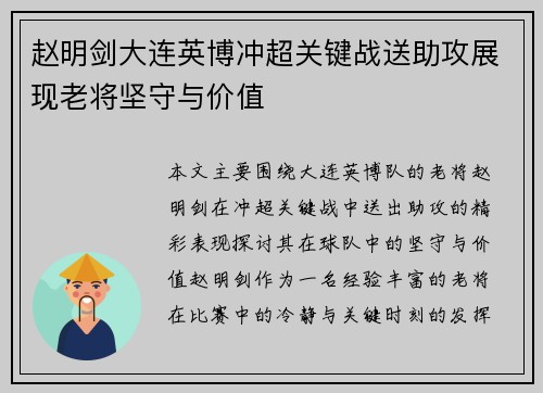 赵明剑大连英博冲超关键战送助攻展现老将坚守与价值 赵明剑大连英博冲超关键战送助攻展现老将坚守与价值