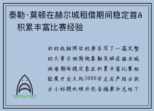 泰勒·莫顿在赫尔城租借期间稳定首发积累丰富比赛经验 泰勒·莫顿在赫尔城租借期间稳定首发积累丰富比赛经验