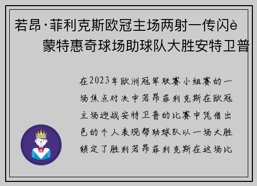 若昂·菲利克斯欧冠主场两射一传闪耀蒙特惠奇球场助球队大胜安特卫普
