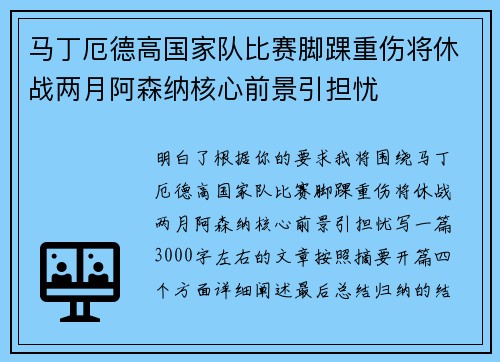 马丁厄德高国家队比赛脚踝重伤将休战两月阿森纳核心前景引担忧