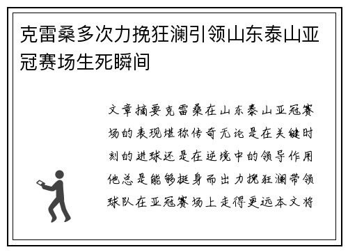 克雷桑多次力挽狂澜引领山东泰山亚冠赛场生死瞬间