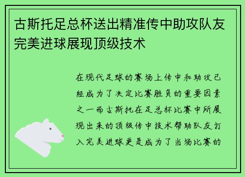 古斯托足总杯送出精准传中助攻队友完美进球展现顶级技术