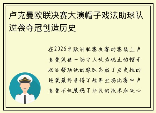 卢克曼欧联决赛大演帽子戏法助球队逆袭夺冠创造历史 卢克曼欧联决赛大演帽子戏法助球队逆袭夺冠创造历史