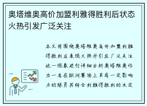 奥塔维奥高价加盟利雅得胜利后状态火热引发广泛关注 奥塔维奥高价加盟利雅得胜利后状态火热引发广泛关注