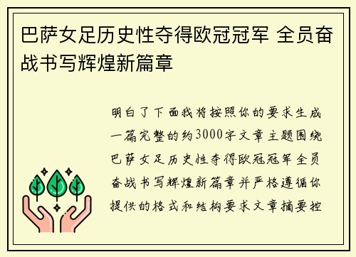 巴萨女足历史性夺得欧冠冠军 全员奋战书写辉煌新篇章