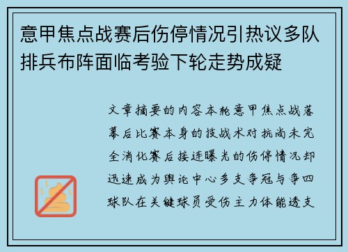 意甲焦点战赛后伤停情况引热议多队排兵布阵面临考验下轮走势成疑 意甲焦点战赛后伤停情况引热议多队排兵布阵面临考验下轮走势成疑