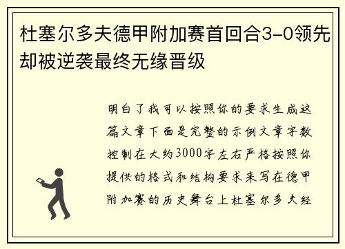 杜塞尔多夫德甲附加赛首回合3-0领先却被逆袭最终无缘晋级 杜塞尔多夫德甲附加赛首回合3-0领先却被逆袭最终无缘晋级