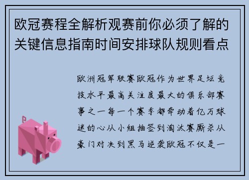 欧冠赛程全解析观赛前你必须了解的关键信息指南时间安排球队规则看点 欧冠赛程全解析观赛前你必须了解的关键信息指南时间安排球队规则看点
