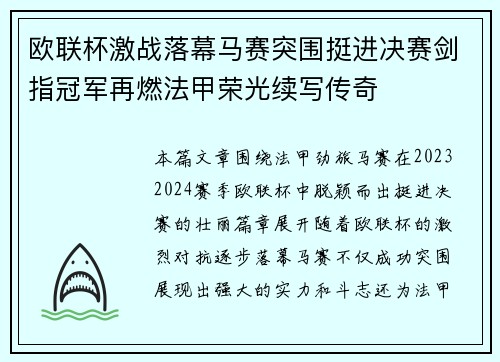 欧联杯激战落幕马赛突围挺进决赛剑指冠军再燃法甲荣光续写传奇 欧联杯激战落幕马赛突围挺进决赛剑指冠军再燃法甲荣光续写传奇